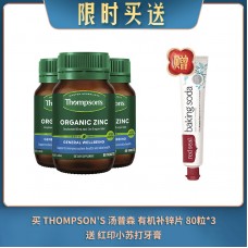 【04.08限时买送】买 THOMPSON'S 汤普森 有机补锌片 80粒*3 送 红印小苏打牙膏